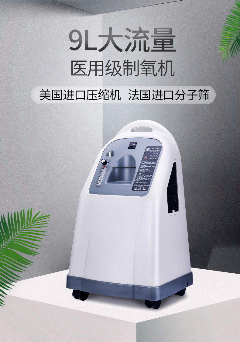 巨贸医用级制氧机jmc9a ni (9l型)