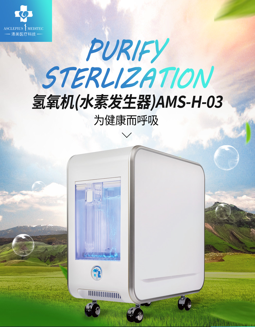 潓美氢氧机水素发生器bytjph03